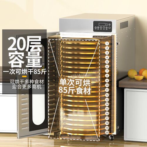 20层旋转烘干机家用智能干果机水果蔬菜食物肉类脱水风干机商用