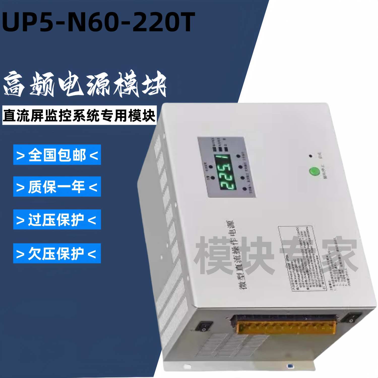 UP5-N60-220T一体化直流电源嵌入式直流电源