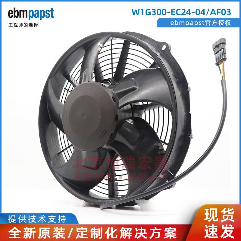 W1G300-EC24-04/AF03 ebmpapst  225W 26V 滚珠轴承风扇