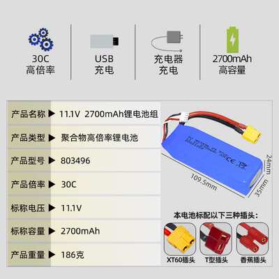 11.1V锂电池2700mAh 高倍率30C 优迪903快艇FT012高速船 3S锂电池