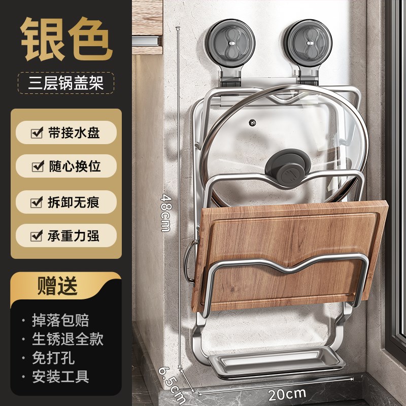 吸盘锅盖架壁挂式免打孔厨房置物A架多功能收纳架菜板架多层砧板