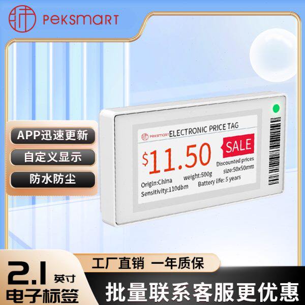 电子货架价签2.1英寸ESL连锁超市仓库蓝牙版小墨水屏标签停车牌