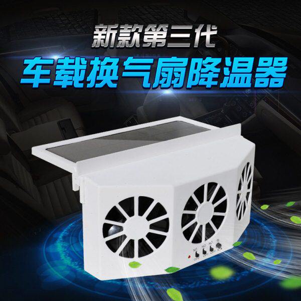 车载电风扇气换通风降温太阳能风扇夏季排气扇除味排风扇汽车电扇