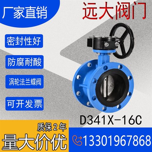 远大涡轮法兰蝶阀D34l1X-16Q手动铸钢体硬软密封蝶阀DN50 DN65DN8