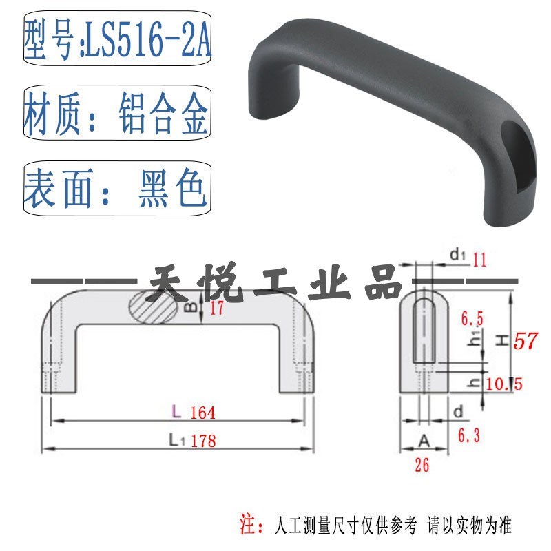 LS516-2A铝合金黑色外装拉手 生久同款孔距1O64mm黑色铝合金拉手