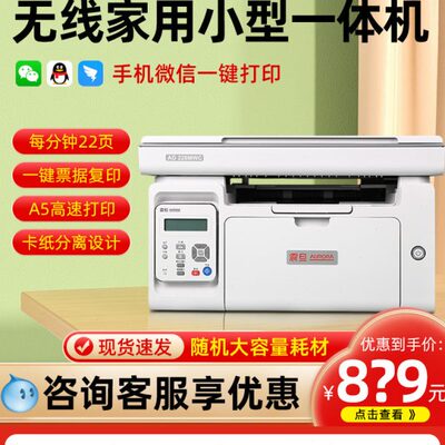 震旦AD228MWC黑白激光无线打印机AD229MWC复印一体机学生打印机