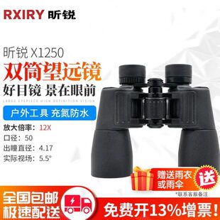 X1y昕锐250高清Rx便携率户外ri双筒望远镜演唱会变焦出游高倍