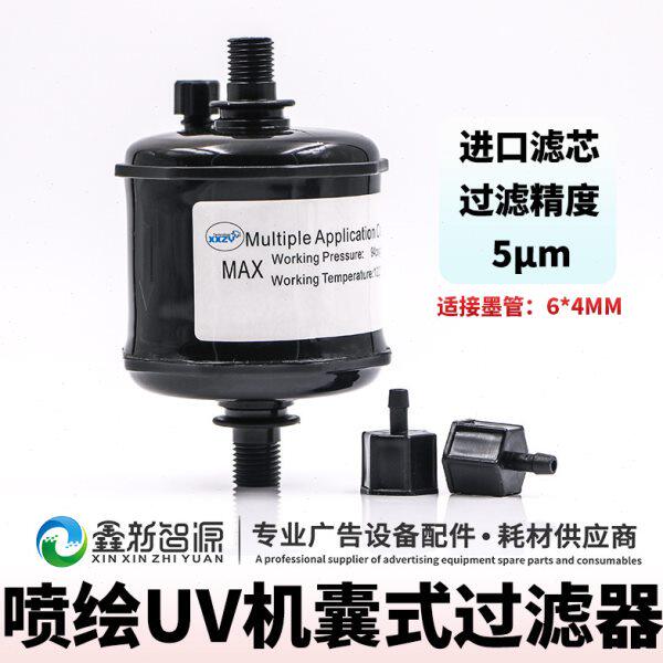 主式机过滤器  过滤器迈杰特东头UV打印机直川力宇囊平板过滤器桶