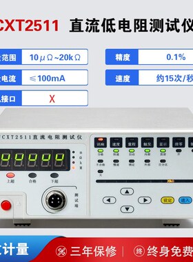 欣阳CXbT2511高精度直流低电阻测试仪CXT2516程控微欧计毫欧表251