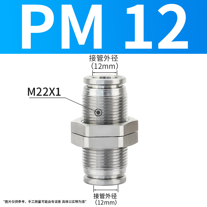 304不锈钢气动接头PM隔板快插接头PM4/6/8/10/12/U16气管快速接头