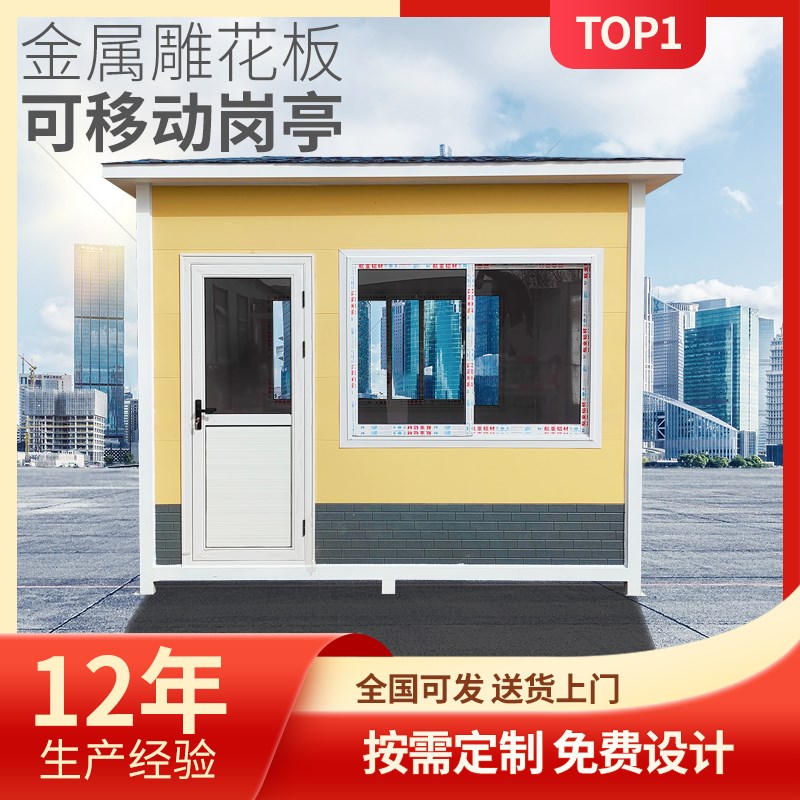 岗亭保安站台户外成品现货门卫值A班收费传达室移动钢结构保安岗