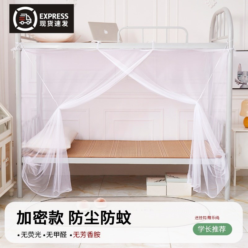 蚊帐学生b宿舍单人床上下铺床无需支架2025新款布网纱防蚊床帐W5