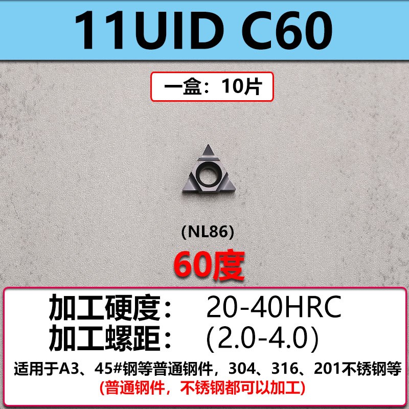 深孔螺纹铣刀片11UID/16UID三角螺纹刀片STMQ加工中心t型螺纹刀片