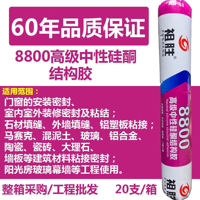 9900中性硅酮结构胶快干v型强力防水瓷砖外墙玻璃幕墙胶阳光房专