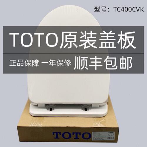 TOTO原装马桶盖TC400CVK坐便器缓降盖板SW767B SW788B CW188CB