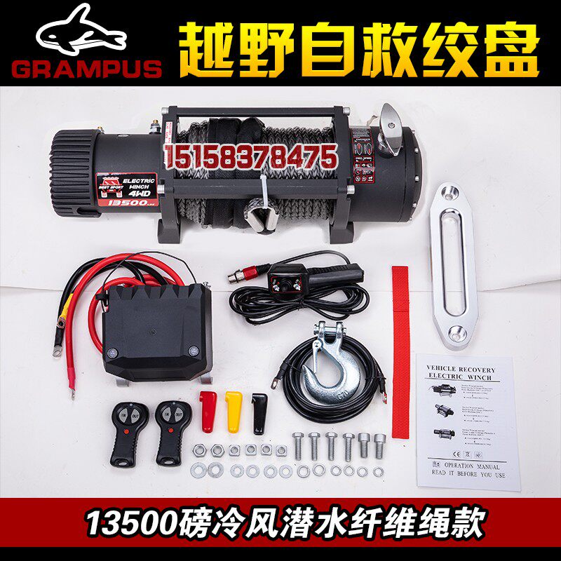 12V24V越野车载改装脱困救援自救电动绞盘起重电葫芦卷.扬机小吊