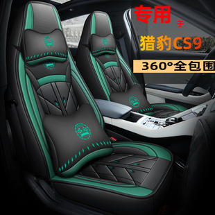 通用座垫 汽w车座套全包围专用坐垫1.5T四季 18款 猎豹CS9劲朗劲悦版