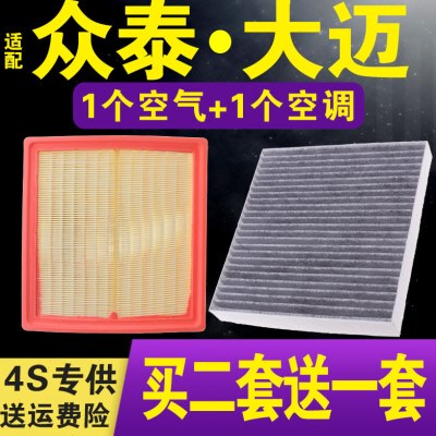 T700 0迈XRS80滤清器5T2008Z59  0 60适配0空调众泰50大空气滤芯