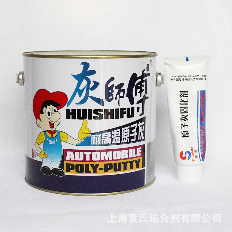 灰师傅耐高温导电原子灰汽车腻子装饰金属补土模型补土补漆3KG