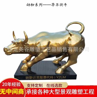 铸铜华尔街牛雕塑旺市铜牛落地摆件玻璃钢开荒牛纯铜奋斗牛老黄牛