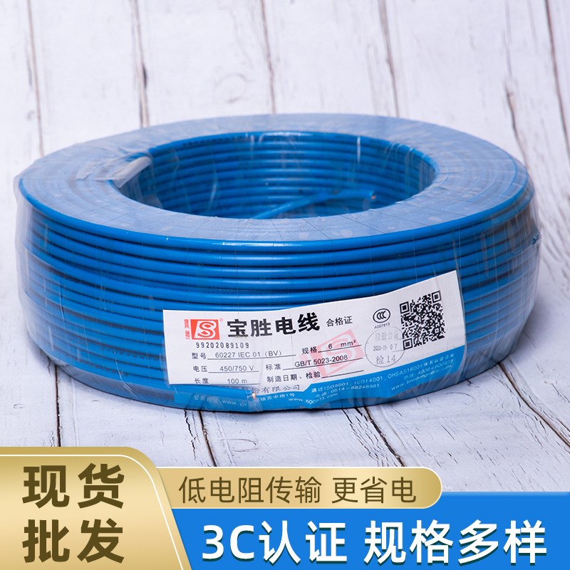 宝胜BV电线电缆BV4平方铜芯电线BV线1.5/4/6/10单芯硬线宝胜BV线
