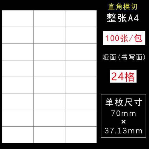 a4不干胶打印纸A4标签贴纸内分切割空白不干胶背胶纸切割标签贴纸