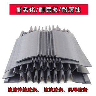 防撞墙波纹橡胶条波浪式止水带压条风琴胶条伸缩缝胶条止水
