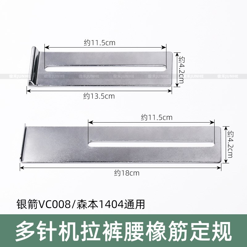 多针机拉裤腰橡筋定规1404上裤头拉腰架定位块档板VC008缝纫配件