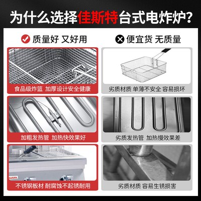 佳斯特TEF-8+8双缸双筛台式商用电炸锅电炸炉油电炸机炸薯条鸡排