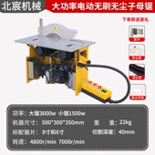 北宸电动升降无刷静音子母锯多功能推台锯木工台锯精密无尘锯