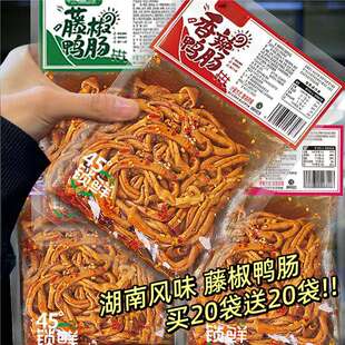 【钜惠40大袋】藤椒鸭肠麻辣鸭肠解馋小零食香辣鸭肠零食礼包鸭肠