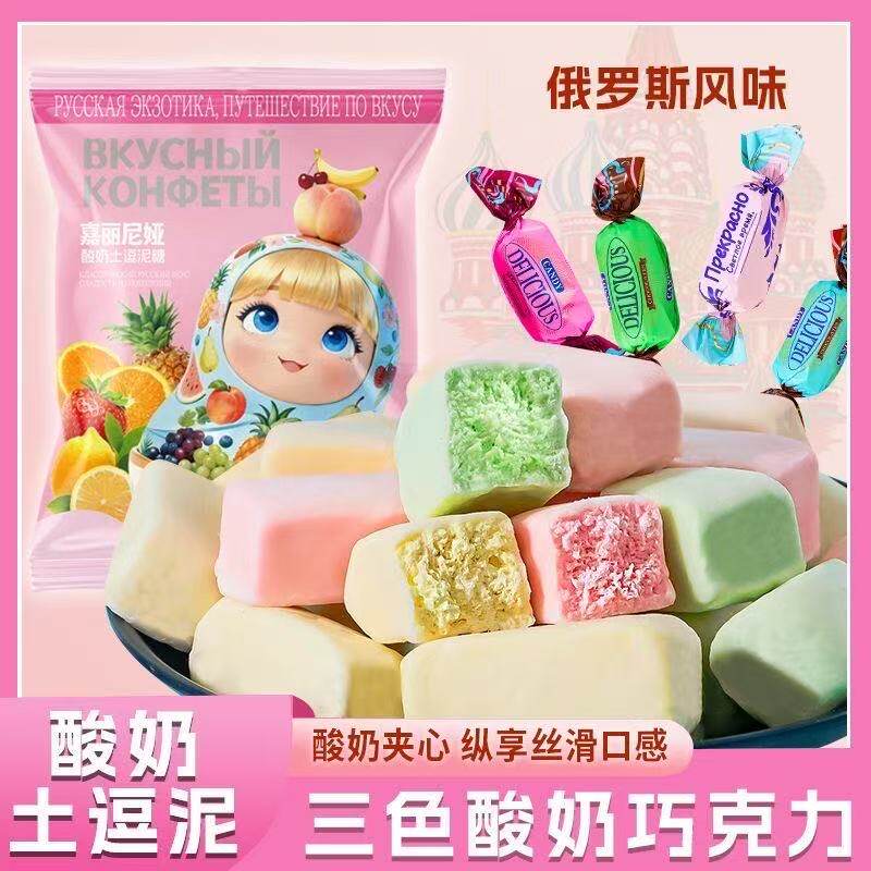 俄罗斯风味三色酸奶夹心巧克力装糖果零食年货喜糖（代可可脂）