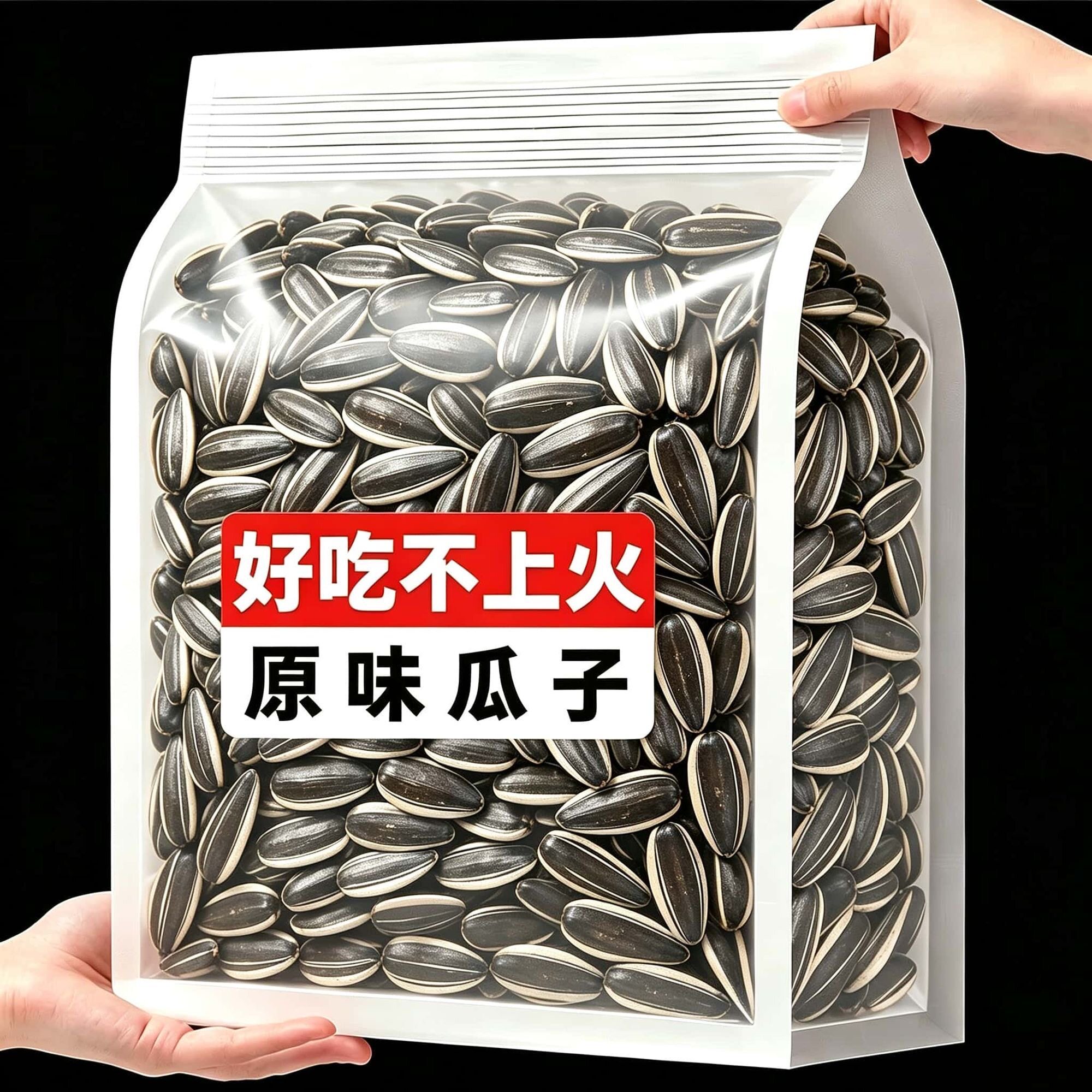 【太便宜了】现炒原味瓜子新货内蒙古大颗粒独立装葵花籽休闲批发