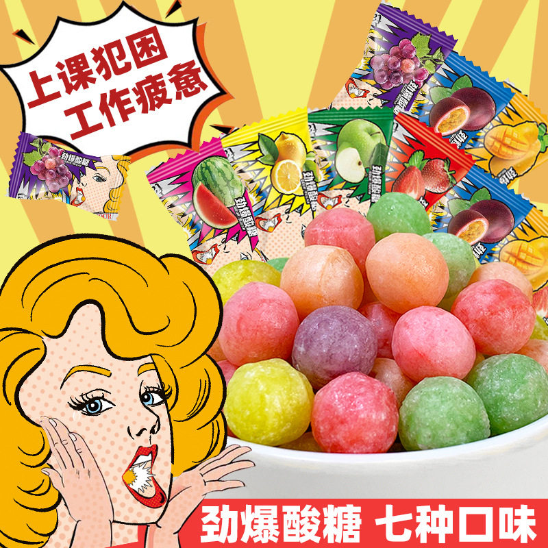 【到手约50颗】超级酸的糖变态爆酸糖果学生提神水果味硬糖上班追