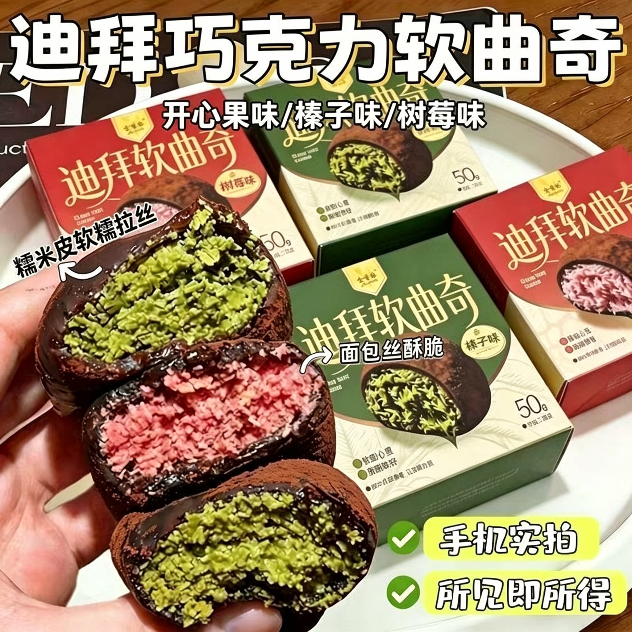 【棉花糖皮50g/盒】迪拜风味软曲奇开心果味巧克力味纯脂黑巧可可