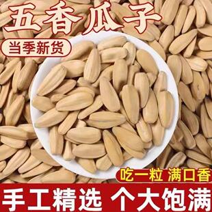 新货打手多味瓜子白皮五香古法脱皮颗粒葵花籽休闲炒货零食