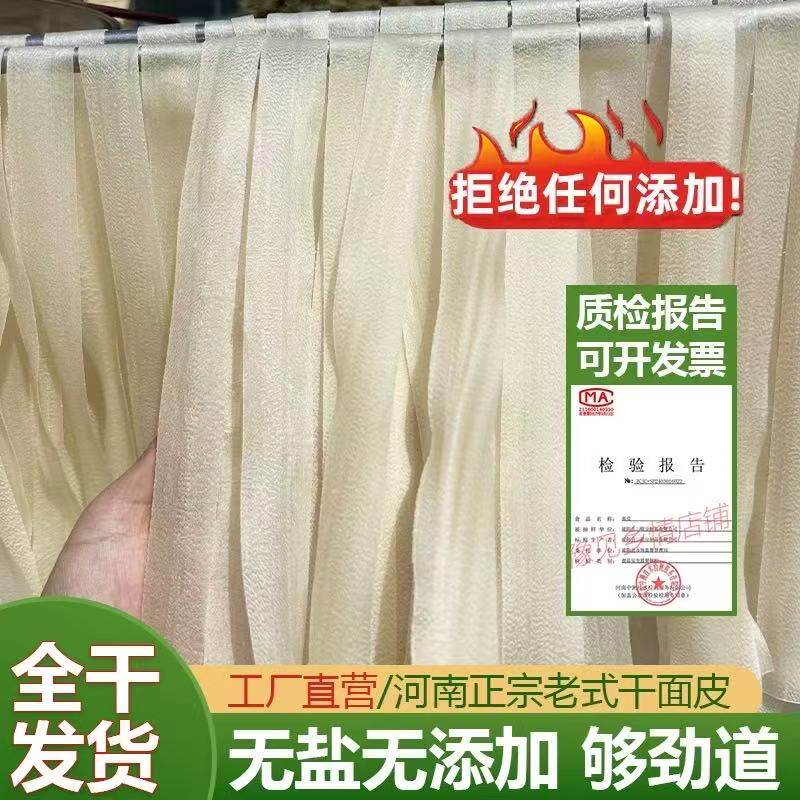 河南高筋干面皮凉皮干货5斤速食免煮农家手工长条擀面皮无盐低脂
