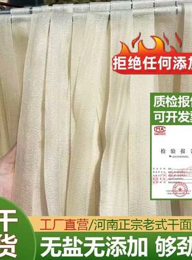 河南高筋干面皮凉皮干货5斤速食免煮农家手工长条擀面皮无盐低脂