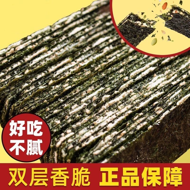 芝麻夹心海苔脆袋装原味芝麻休闲零食小吃香酥脆爽袋装即食紫菜