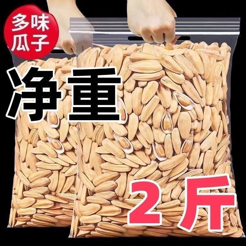 净重5斤】新货打手多味瓜子白皮五香古法脱皮颗粒葵花籽炒货零食