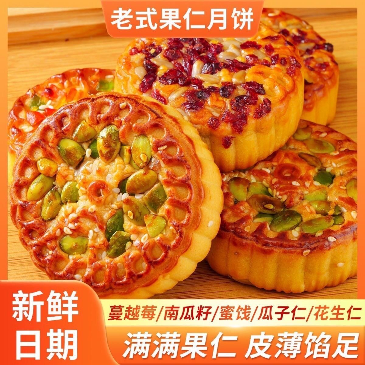 整箱16个】坚果伍仁馅传统月饼厂家直销老人爱吃中秋节送礼月饼
