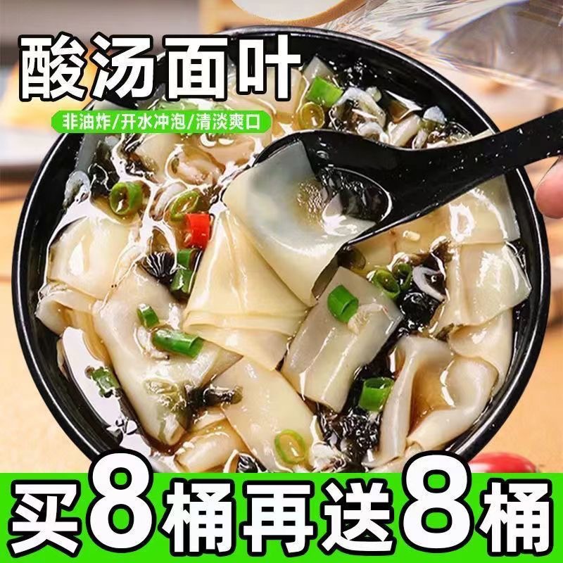 【买8桶送8桶】酸汤面叶虾米紫菜速食免煮冲泡早餐夜宵一整箱批发