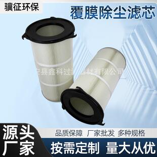 （鑫科）供应三爪旋转安装除尘滤筒空气粉尘覆膜除尘滤芯