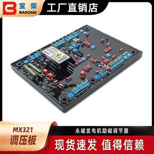 MX321 MX321A PMG AVR 无刷柴油发电机自动电压调节器