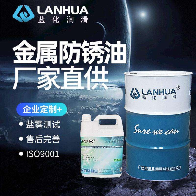 蓝化润滑水溶性快干金属发黑脱水防锈油防锈剂透明防锈膜18L