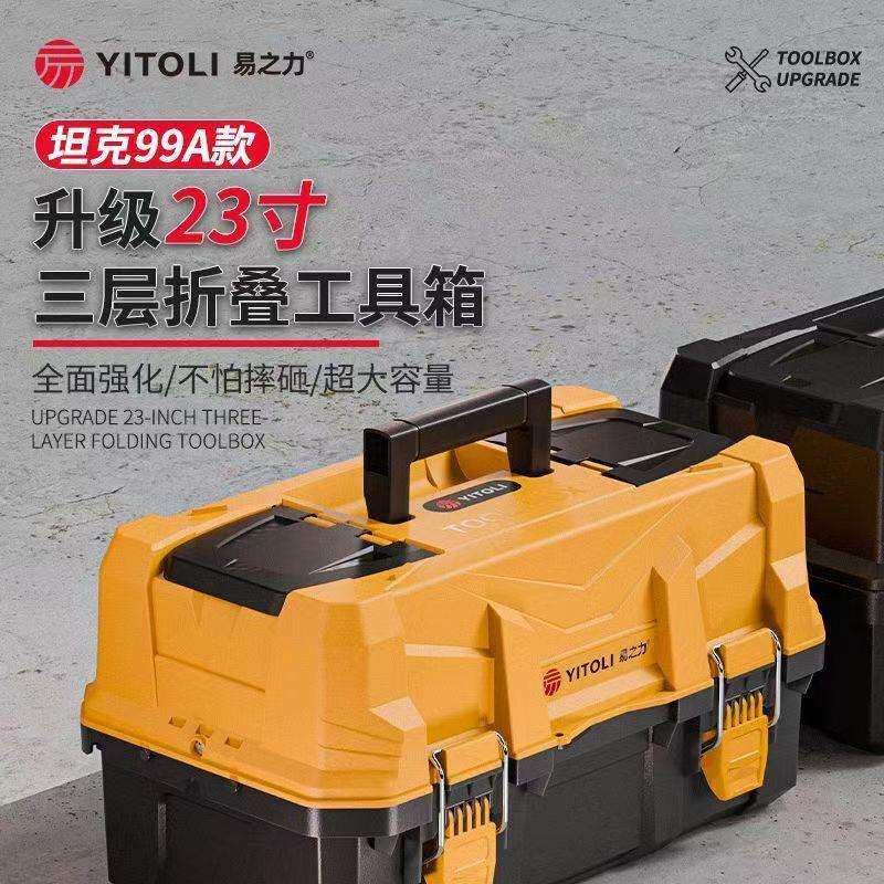 易之力工具箱S2三层折叠工具箱工业级特大号大容量五金收纳整理箱