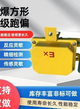 SPS-2D ROS-2D TPS-2D KPT1-12-30防爆跑偏开关方形两级跑偏开关