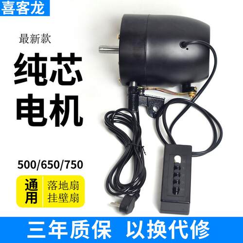 工业风扇电机落地扇配件壁扇配件500/650/750通用电机头220V/380V