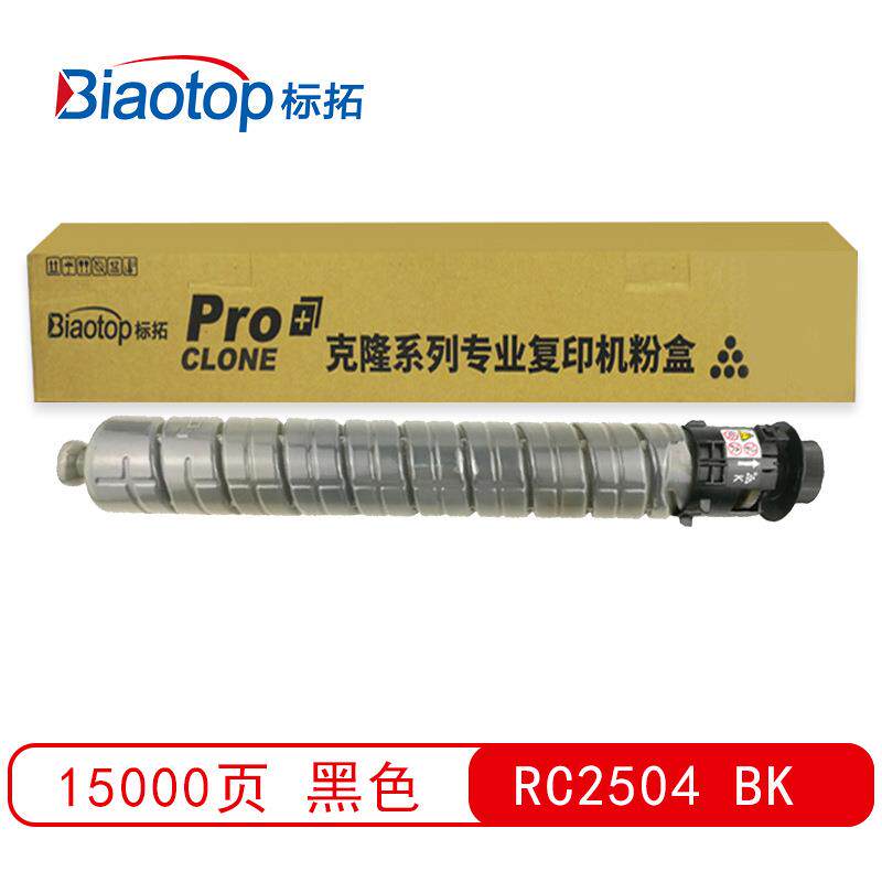 标拓RC2504四色粉盒适用理光MPC2004SP/MPC2504SP复印机 克隆系列