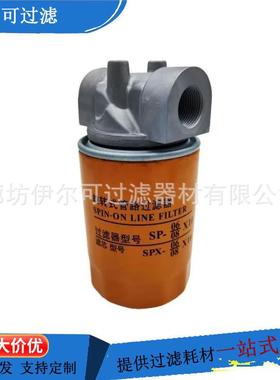 SPX-06×10互换黎明旋装滤芯低压供油系统06 08旋转式管路